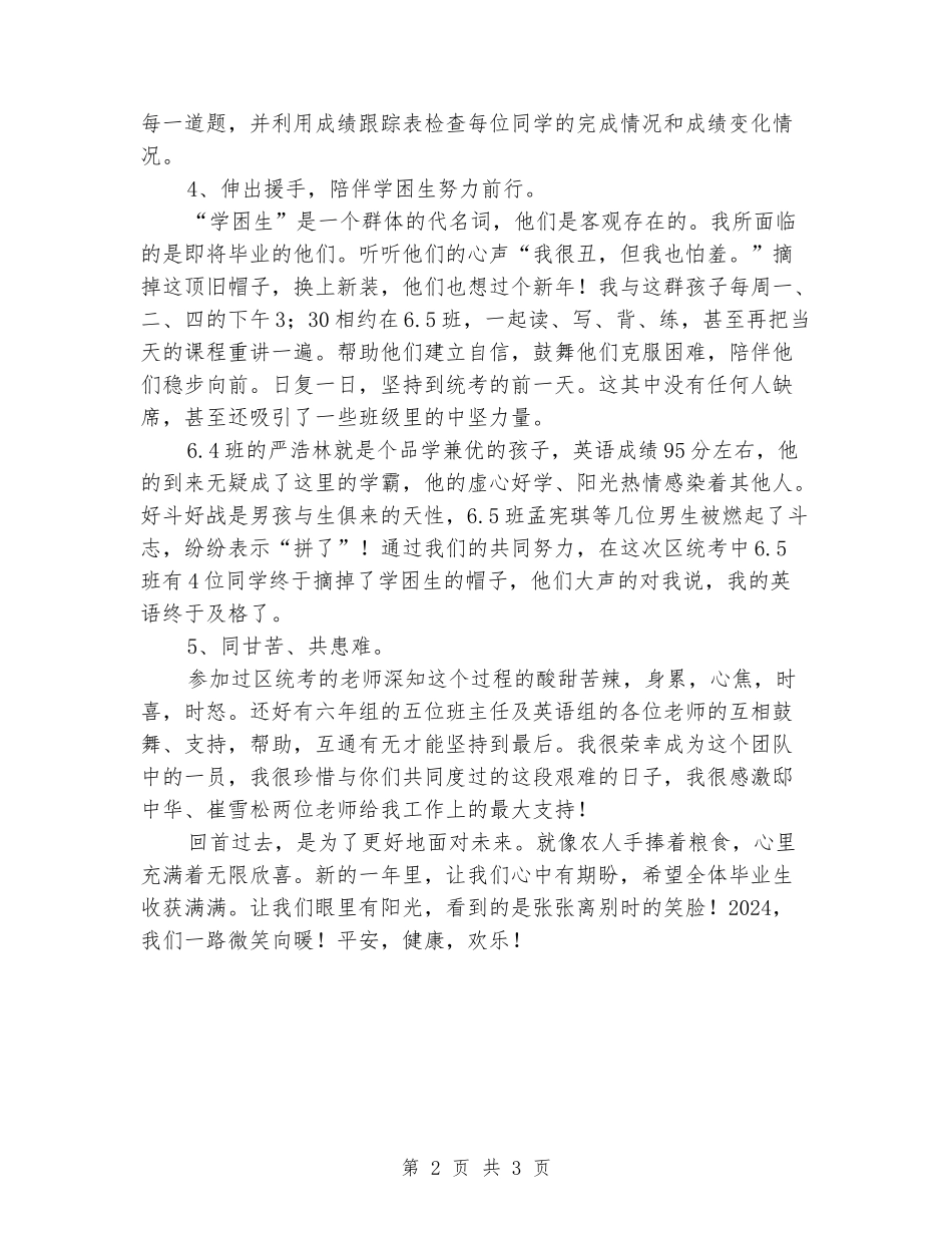 2024-2024学年度第一学期六年级英语教学工作总结_第2页