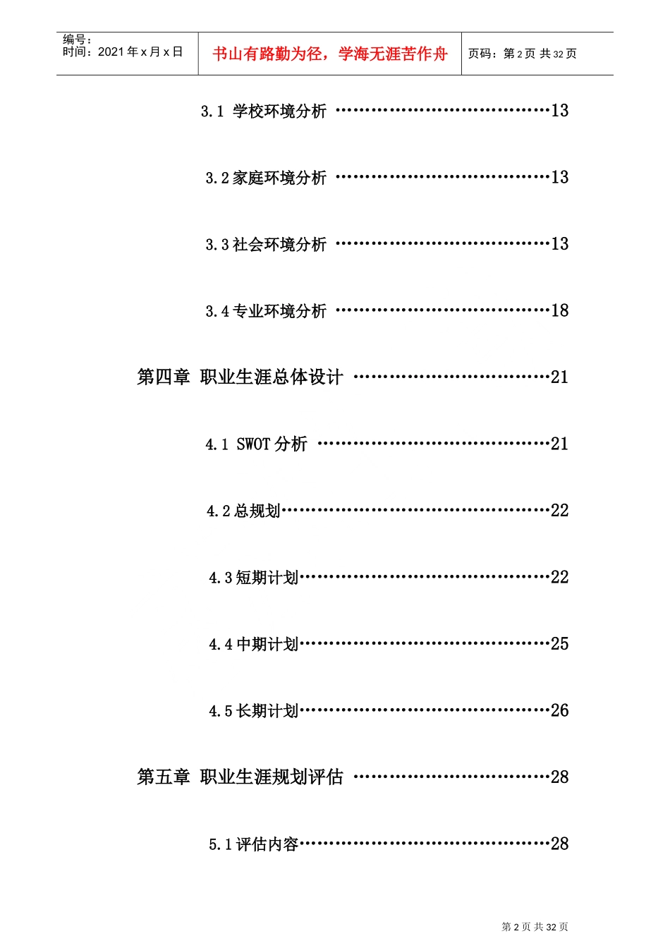 职业生涯规划大赛推荐作品_第3页