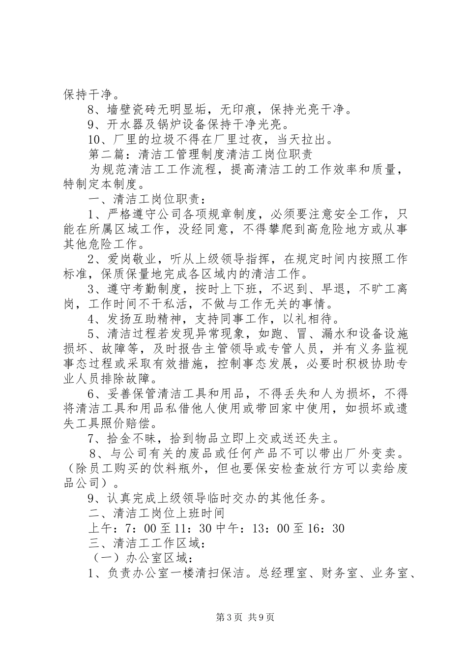 清洁工管理规章制度_第3页