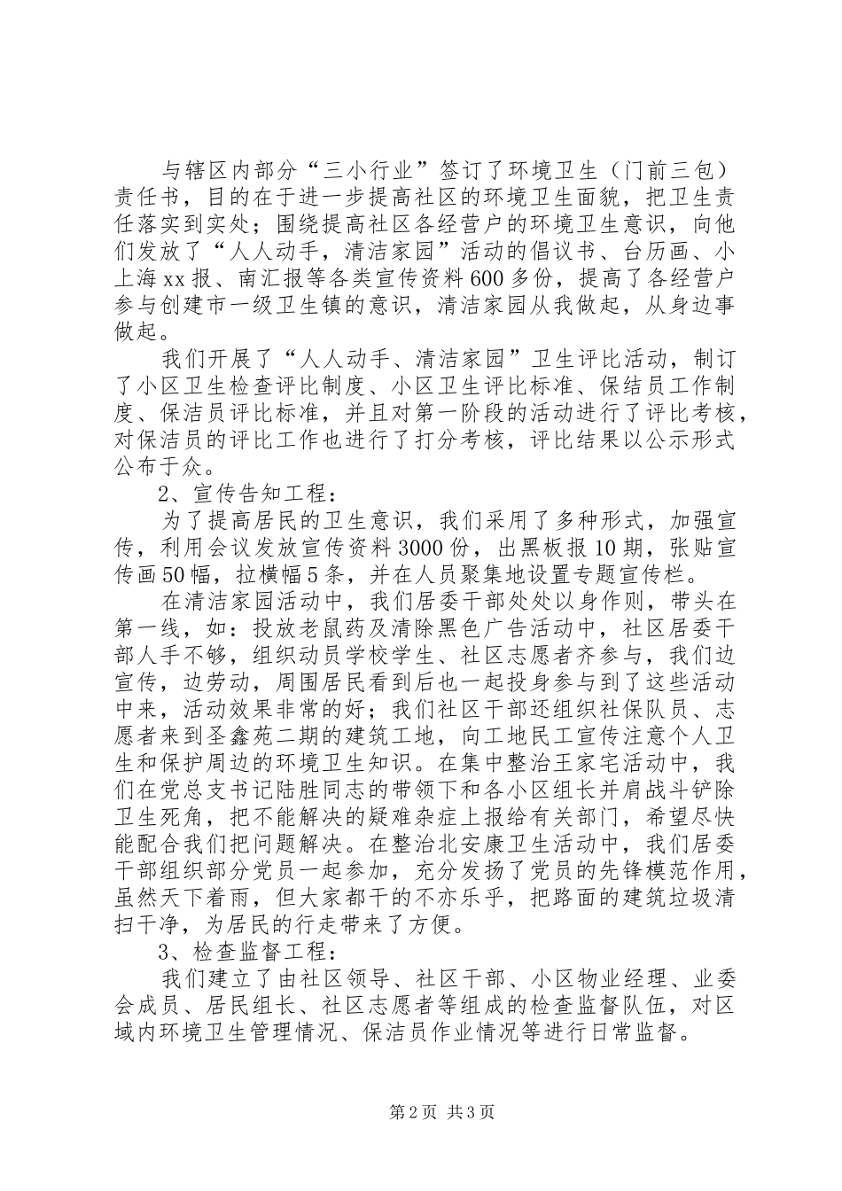 社区开展三大工程建设典型汇报材料 _第2页