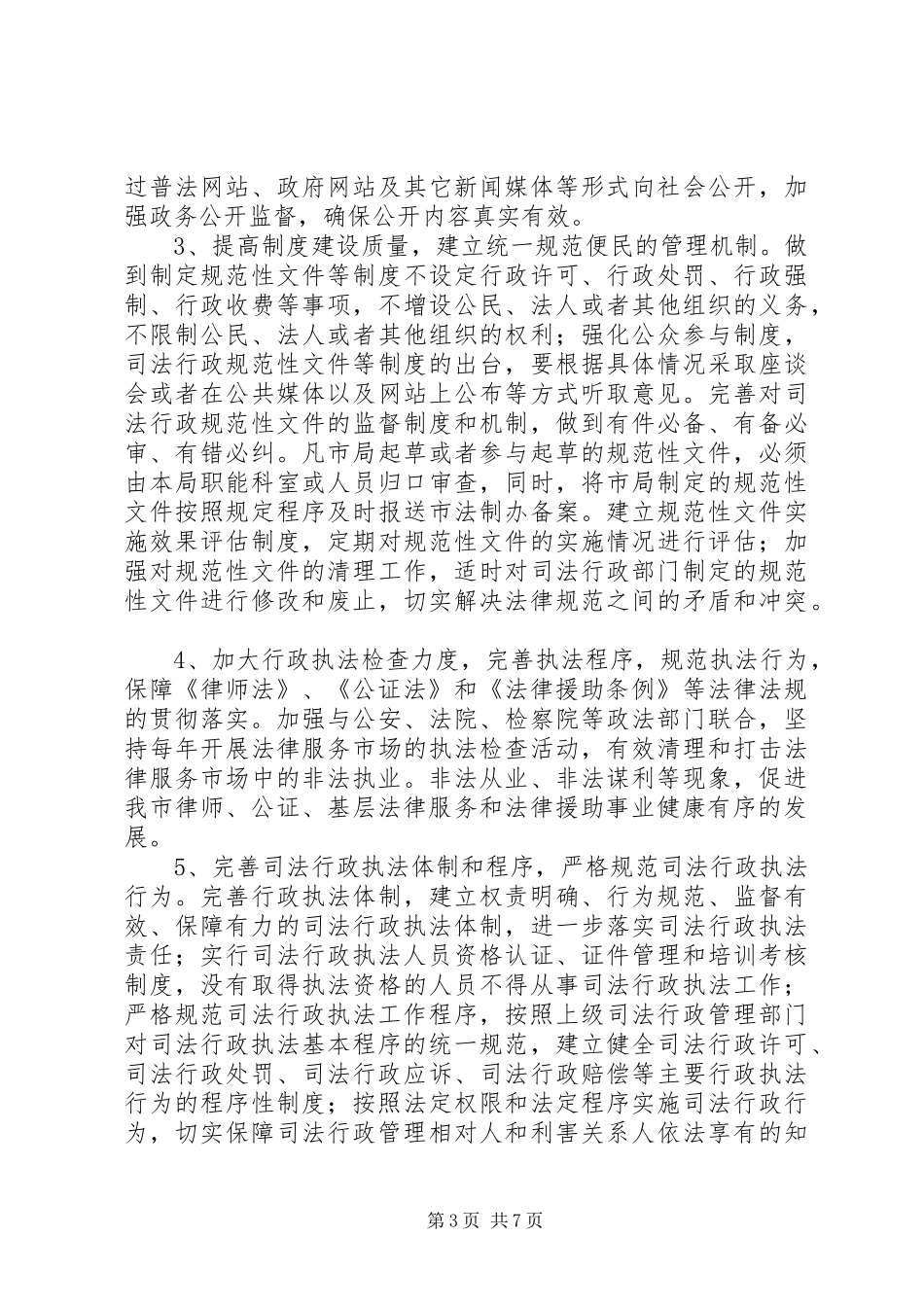 司法局依法行政工作规章制度_第3页