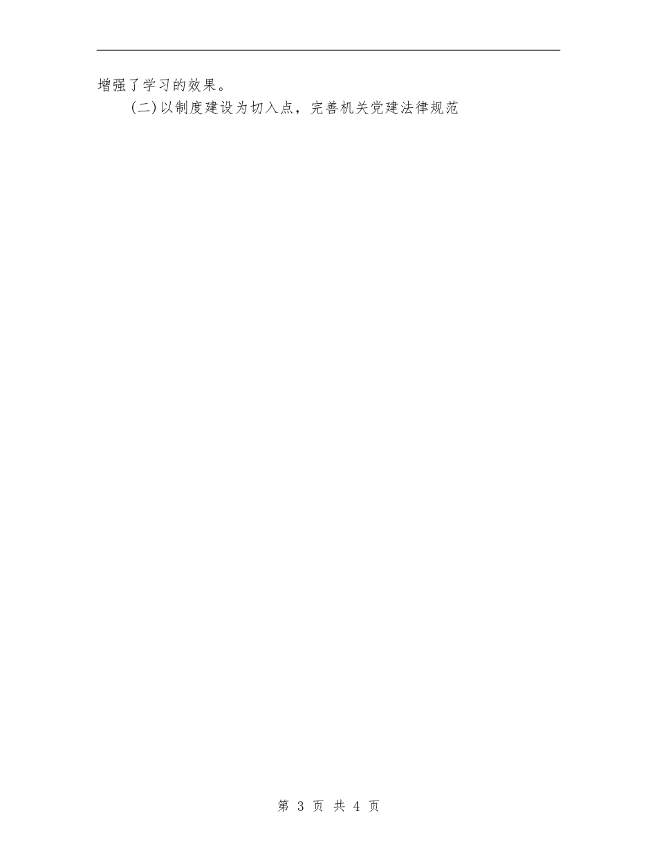 县法制办县志办党支部工作总结【最新版】_第3页