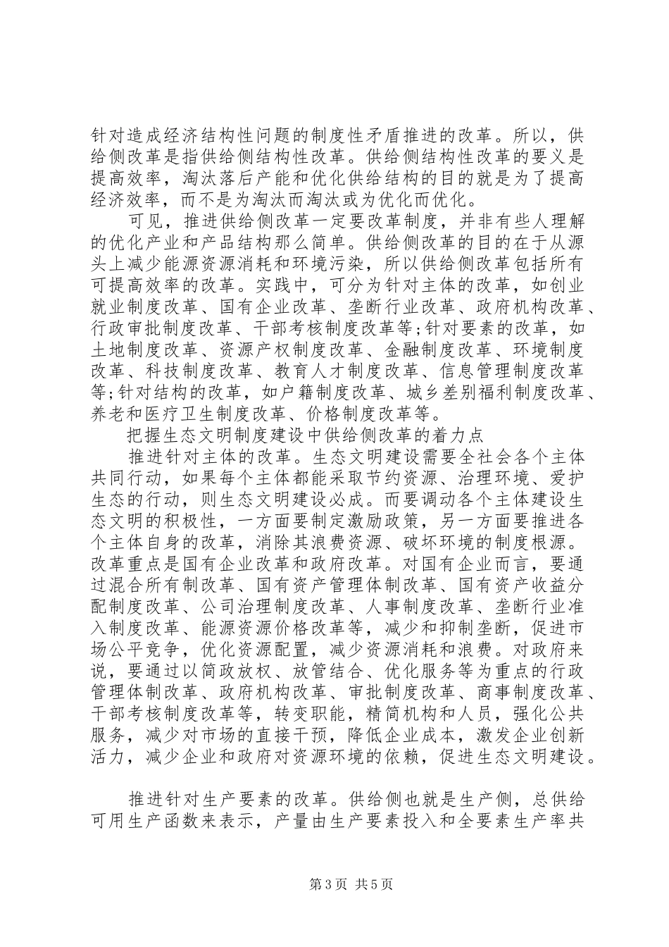 供给侧改革助推生态文明规章制度建设_第3页