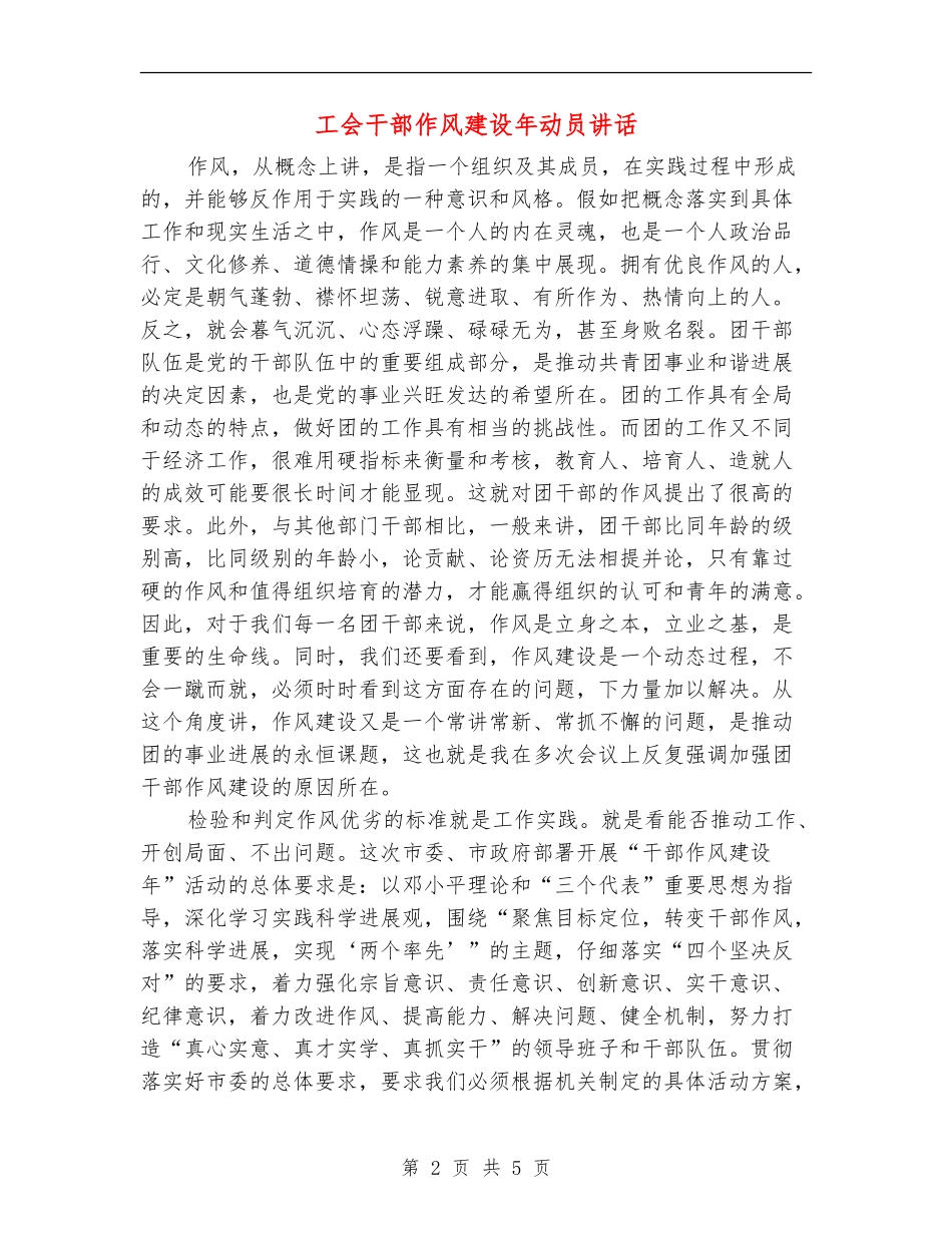工会干部作风建设年动员讲话_第2页