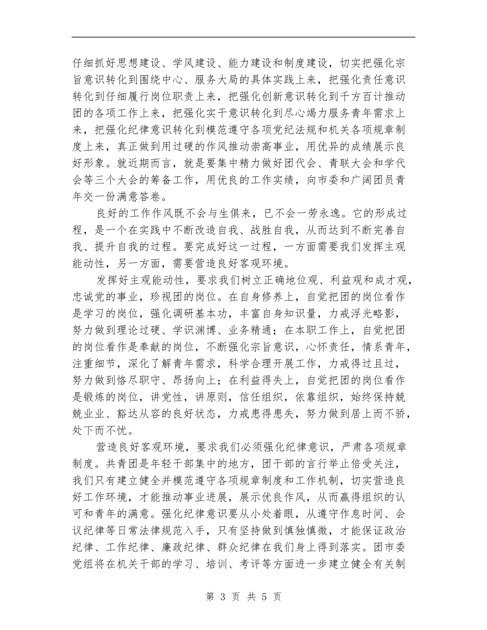 工会干部作风建设年动员讲话_第3页