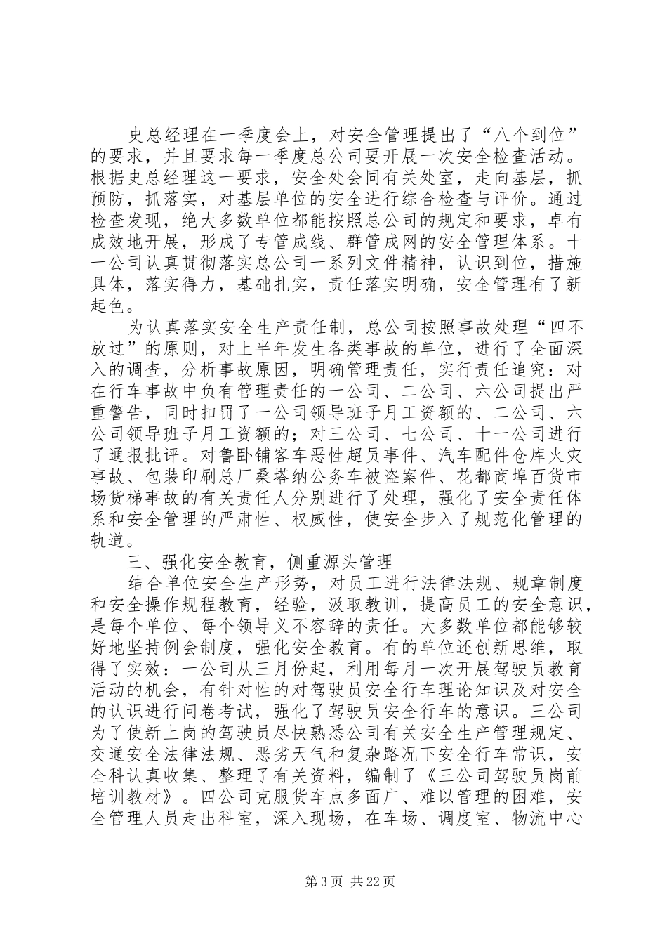 汽运公司上半年安全工作报告 _第3页