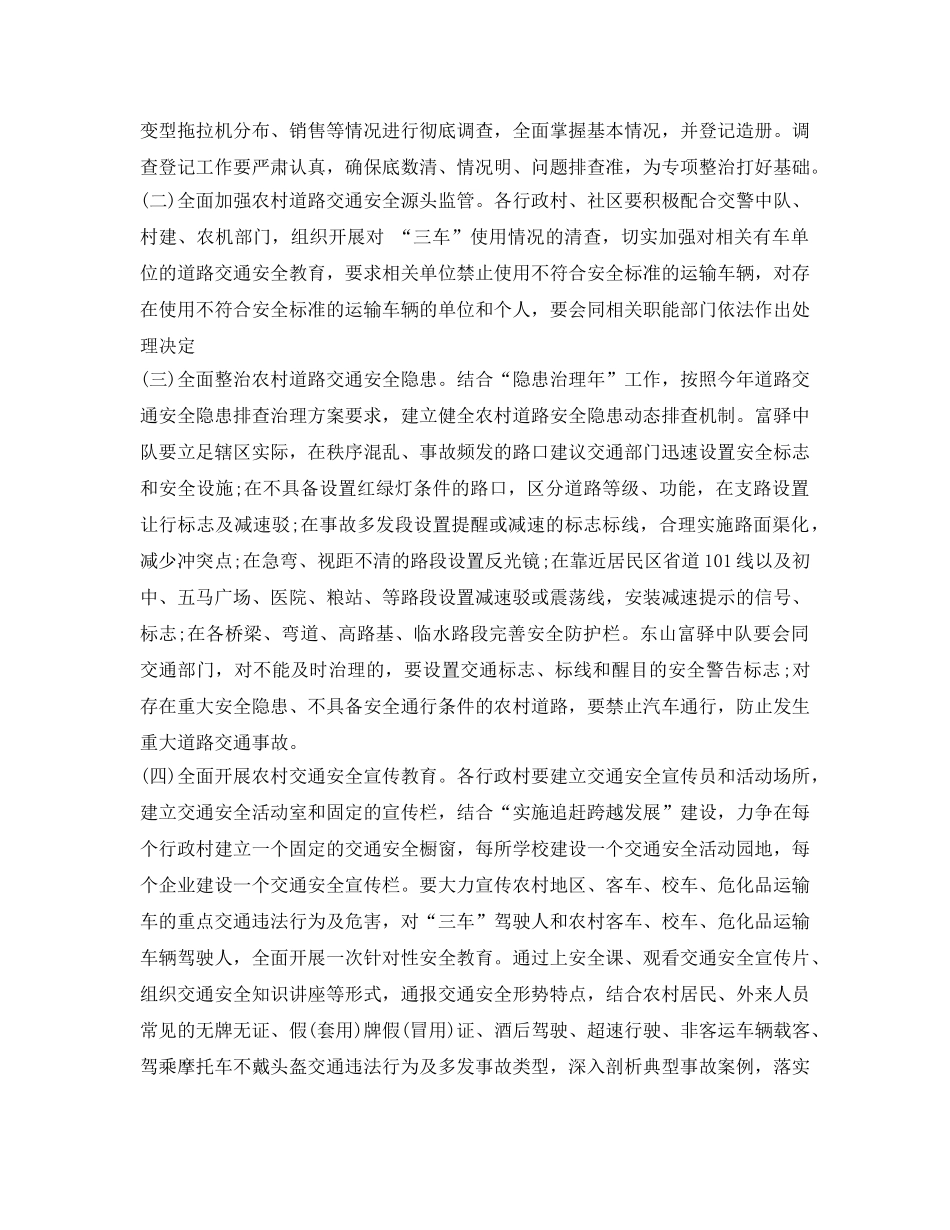 《安全管理文档》之农村安全工作实施方案 _第2页