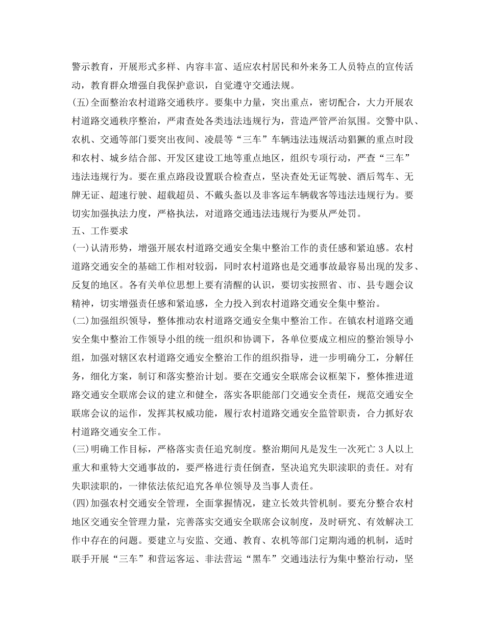《安全管理文档》之农村安全工作实施方案 _第3页