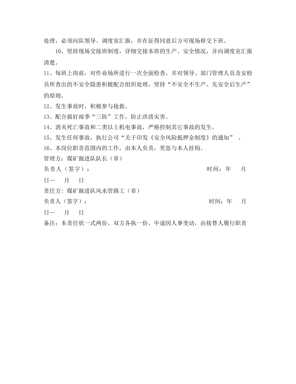 《安全管理文档》之煤矿掘进队风水管路工安全生产责任状 _第2页