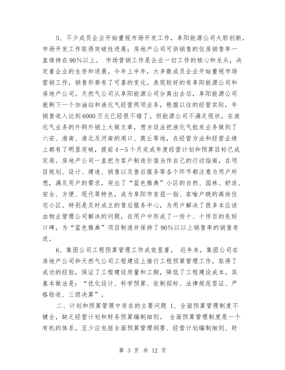 2024年上半年计划和预算管理工作总结与2024年上半年计划生育信访工作总结汇编_第3页