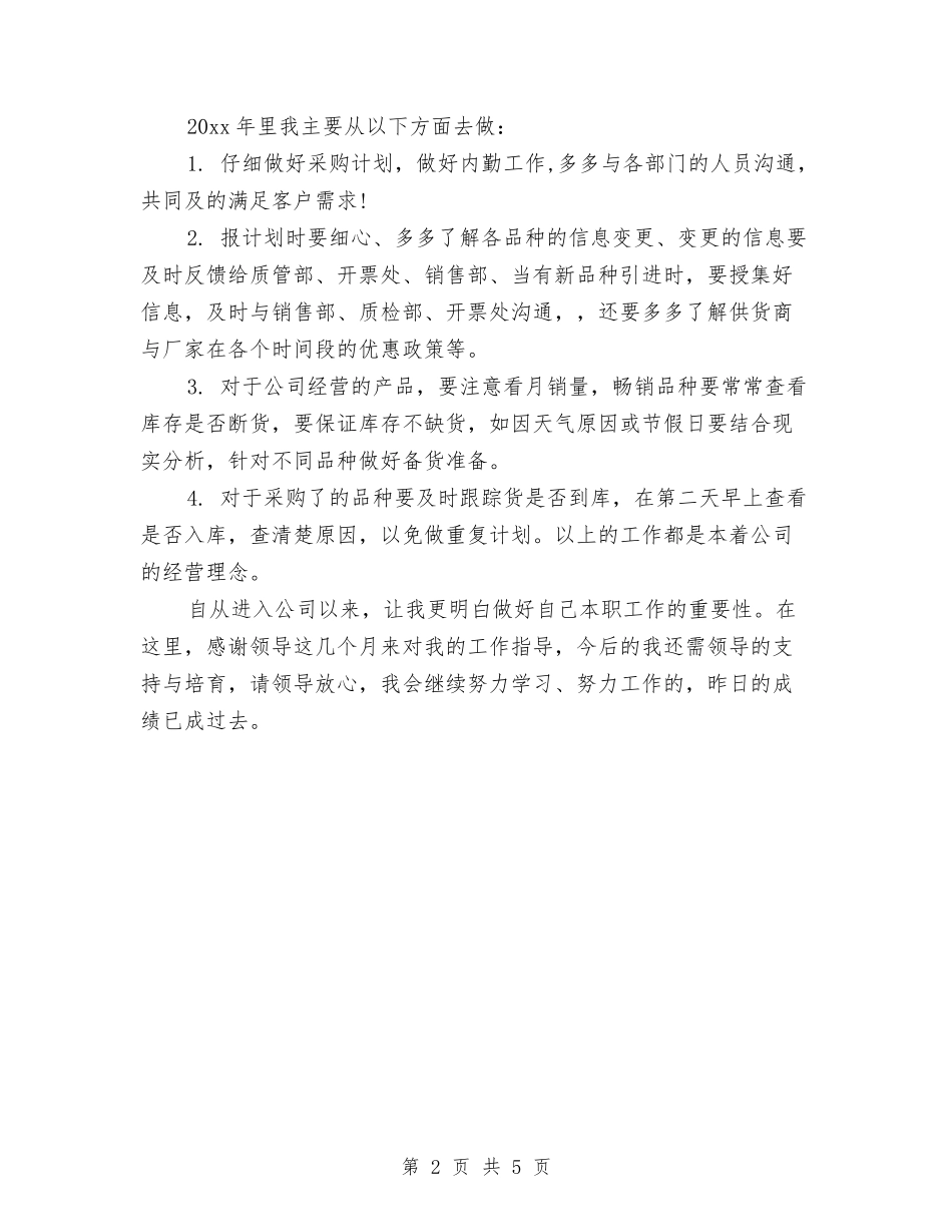 2024总经理助理个人年终总结与2024总经理助理工作总结汇编_第2页