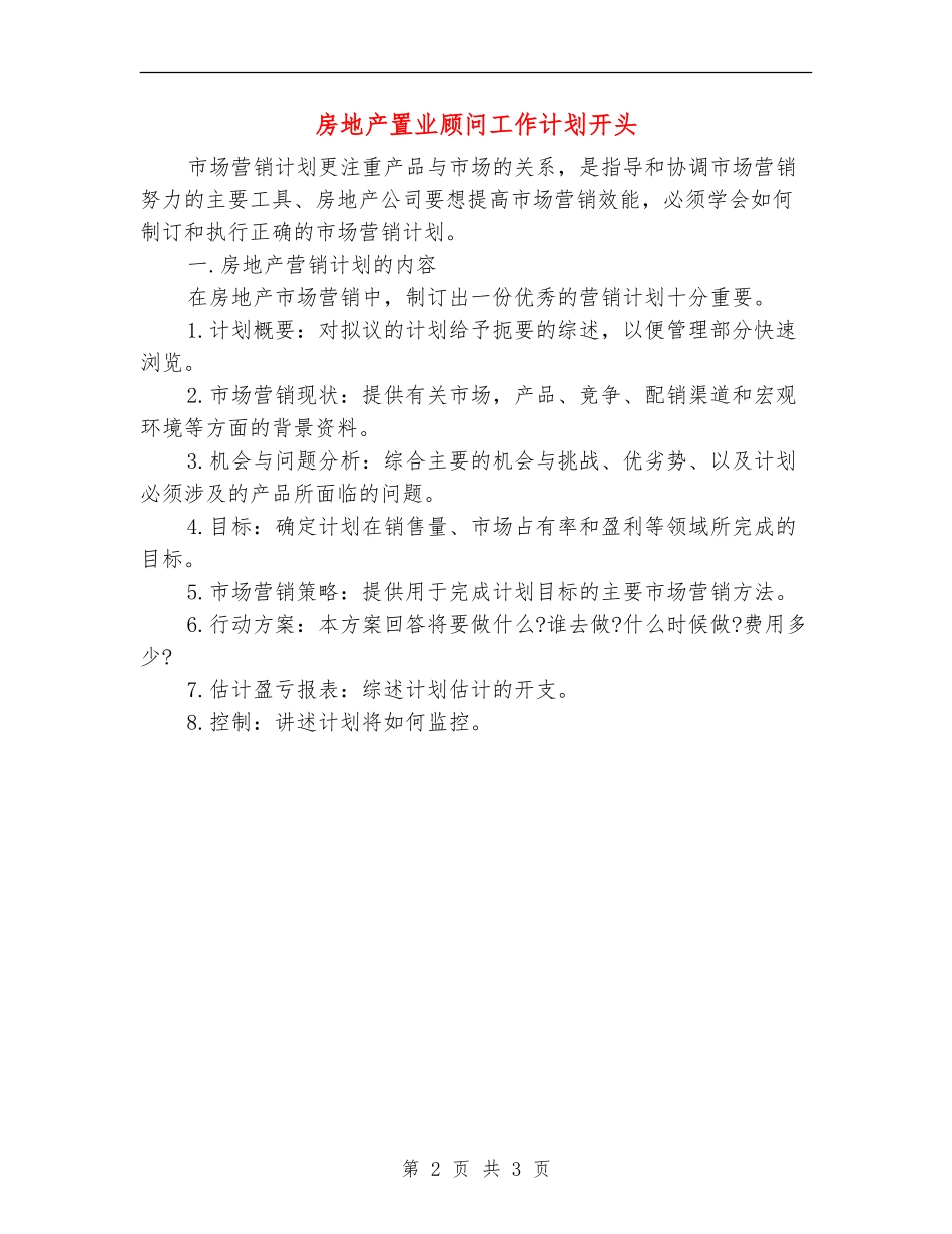 房地产置业顾问工作计划开头_第2页
