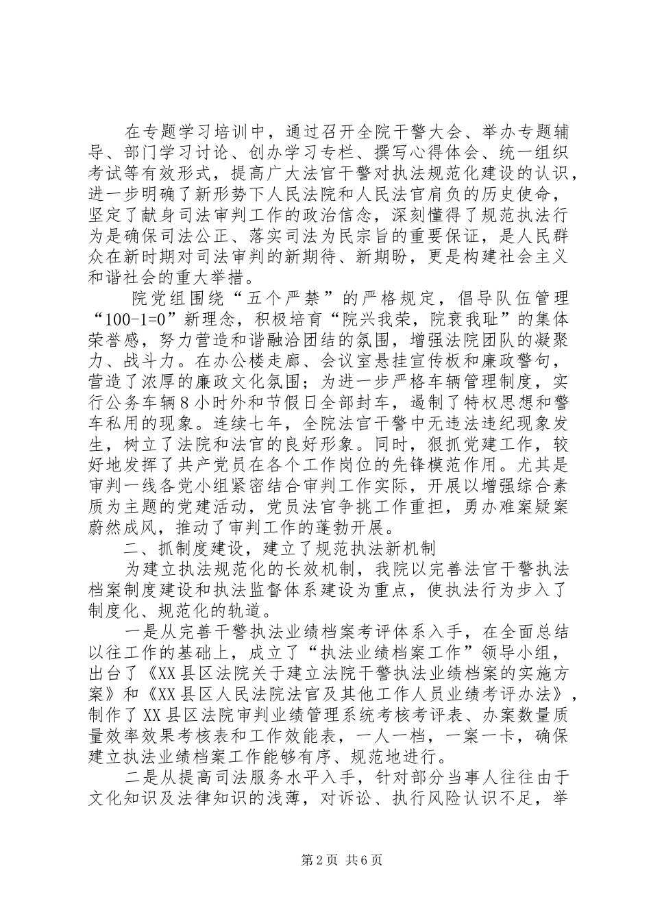 执法规范化建设回头看活动自查报告 _第2页