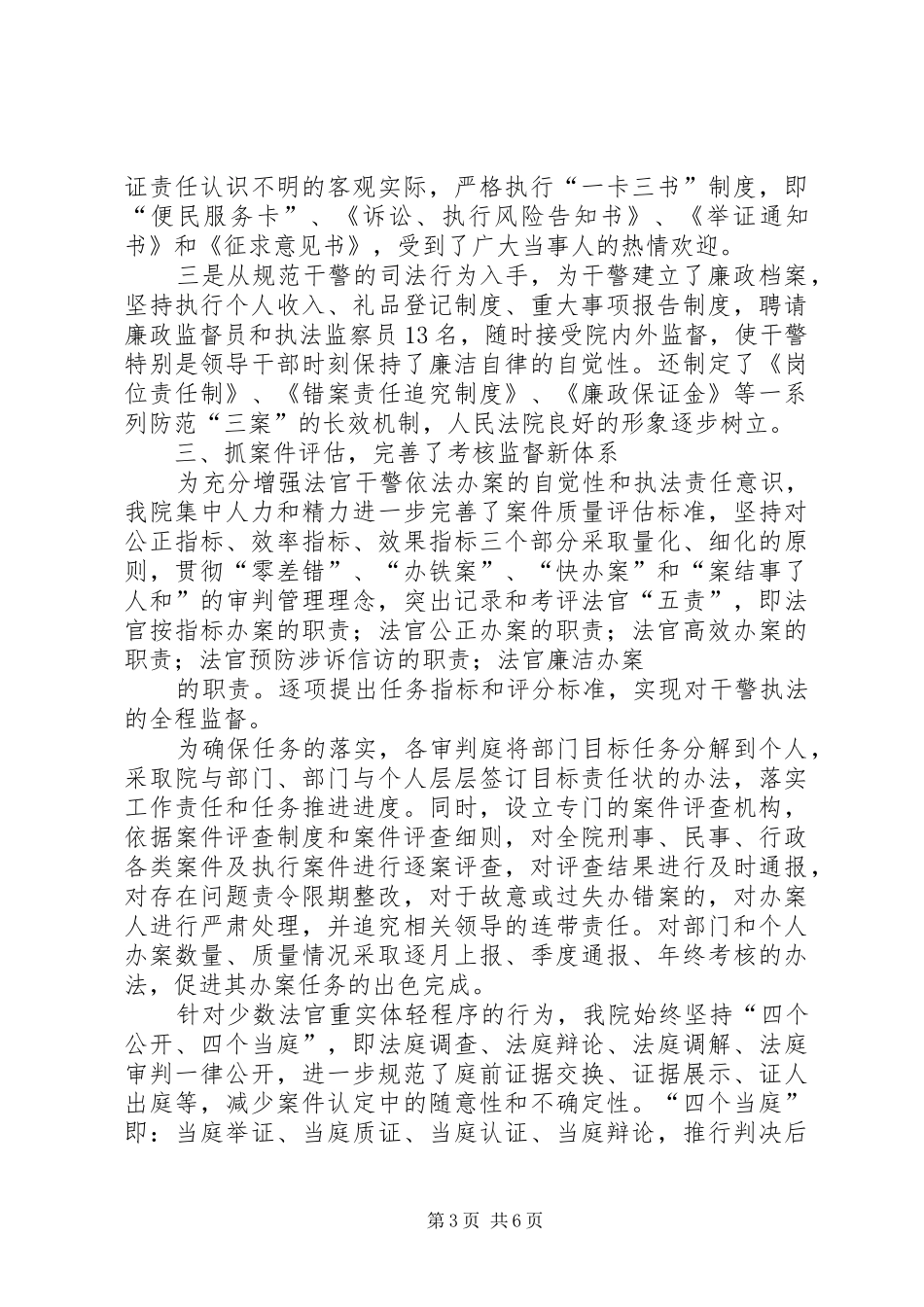 执法规范化建设回头看活动自查报告 _第3页