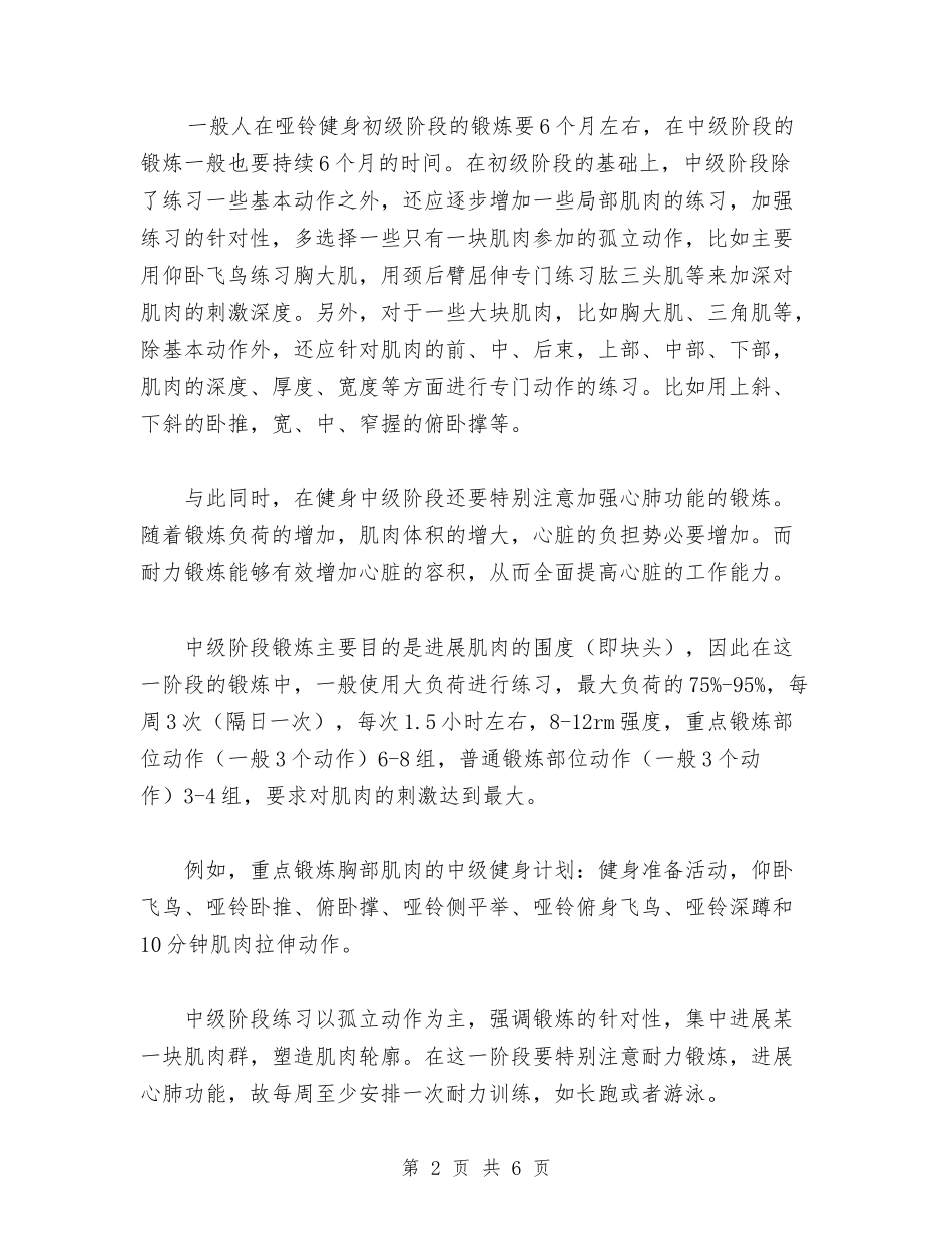 2024年瘦人健身计划范文与2024年白杨农业站工作总结及工作计划范文汇编_第2页