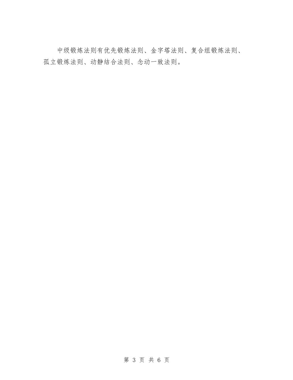 2024年瘦人健身计划范文与2024年白杨农业站工作总结及工作计划范文汇编_第3页