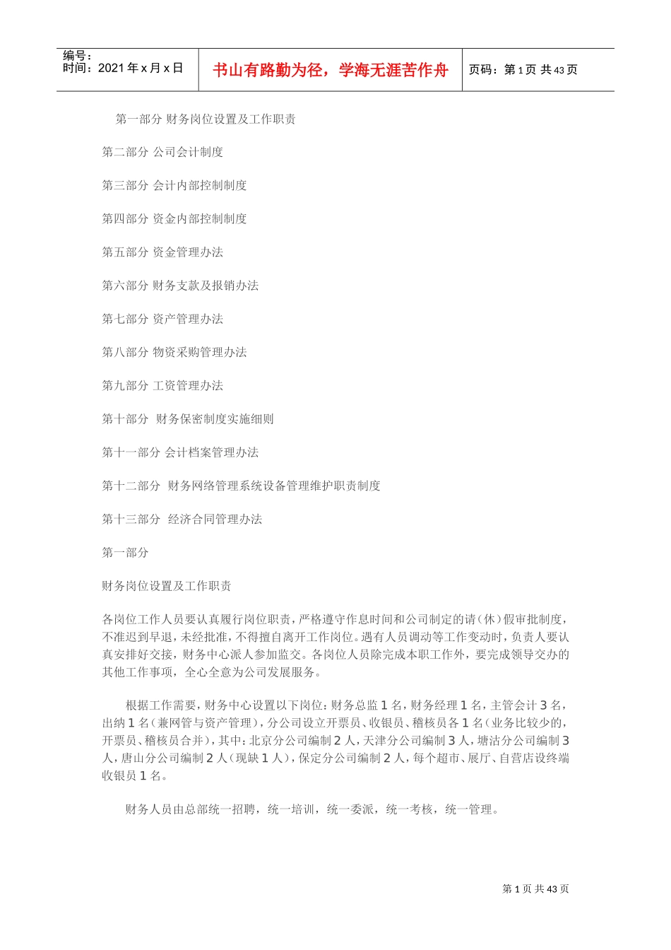 财务工作手册_第1页