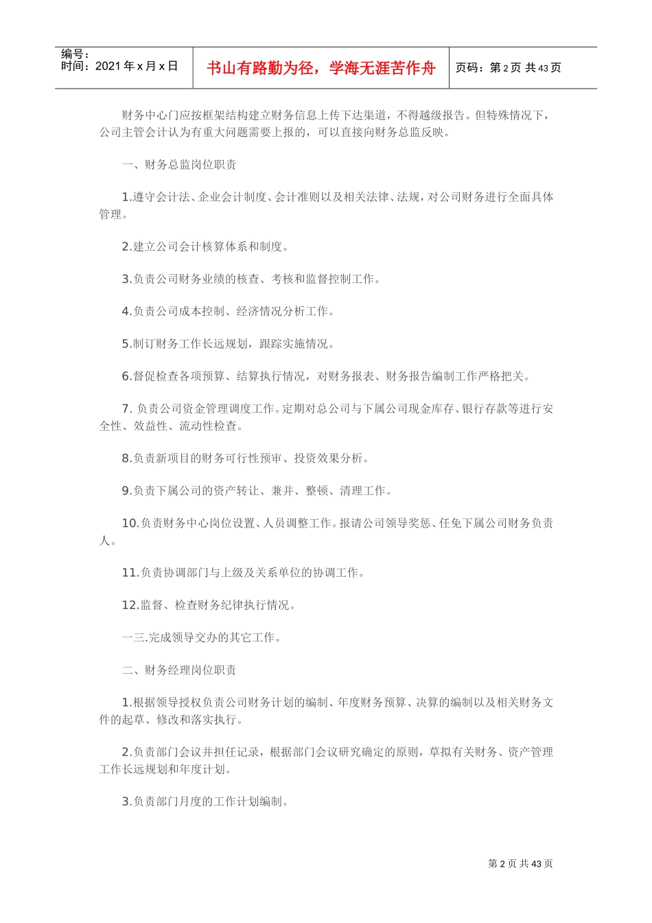 财务工作手册_第2页