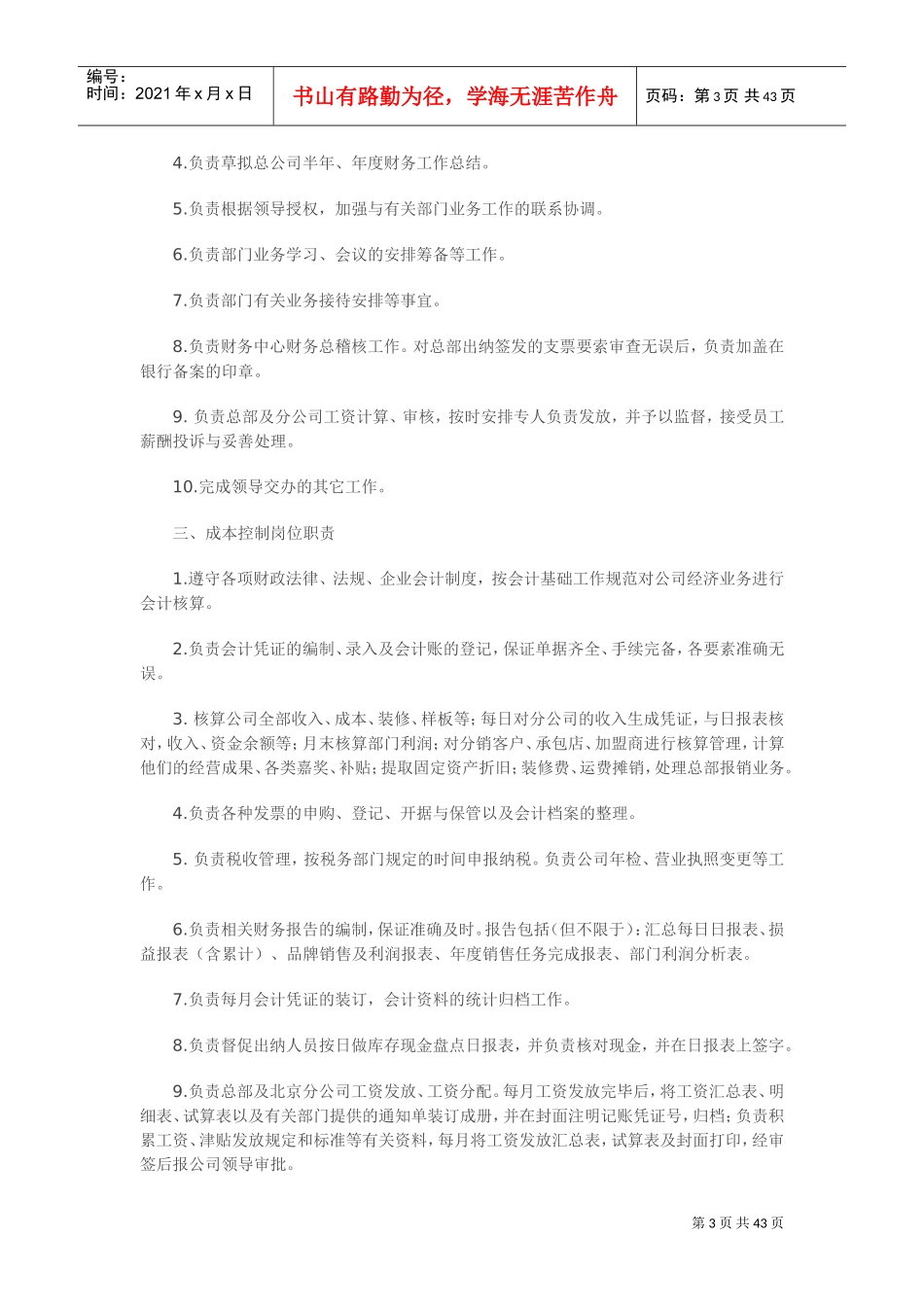 财务工作手册_第3页