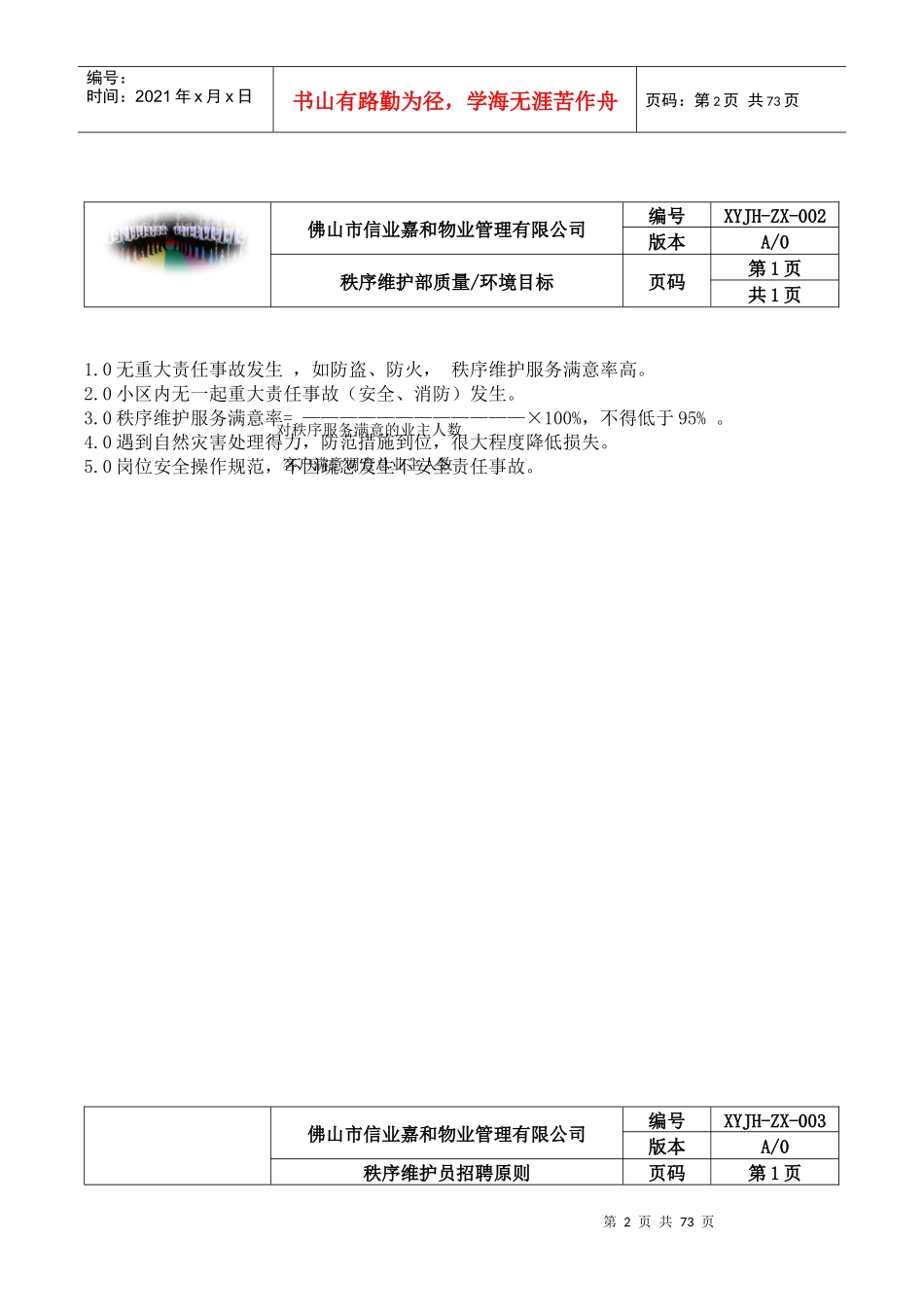 物业保安工作手册(完整版)_第2页