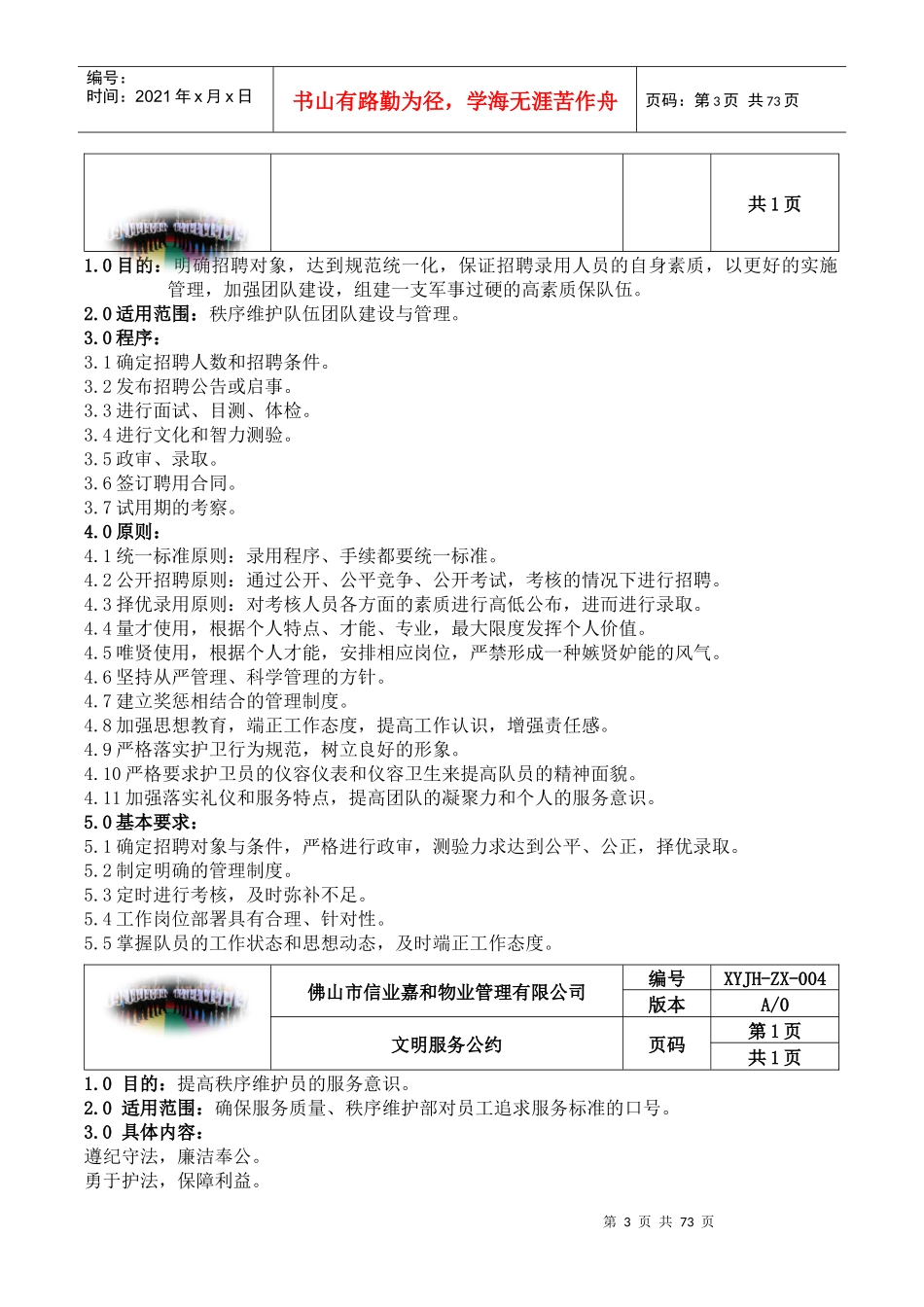 物业保安工作手册(完整版)_第3页