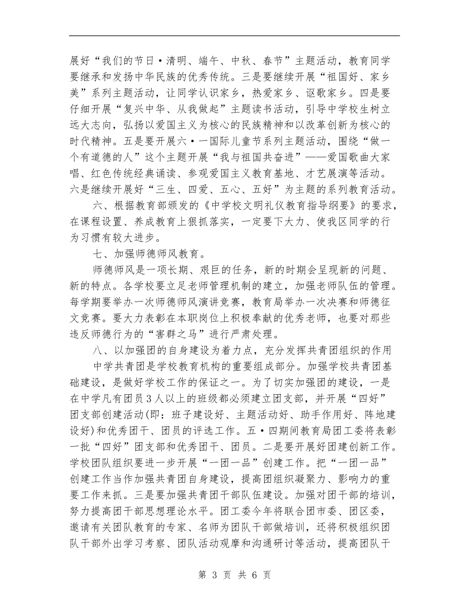 2018年度学校德育工作计划_第3页