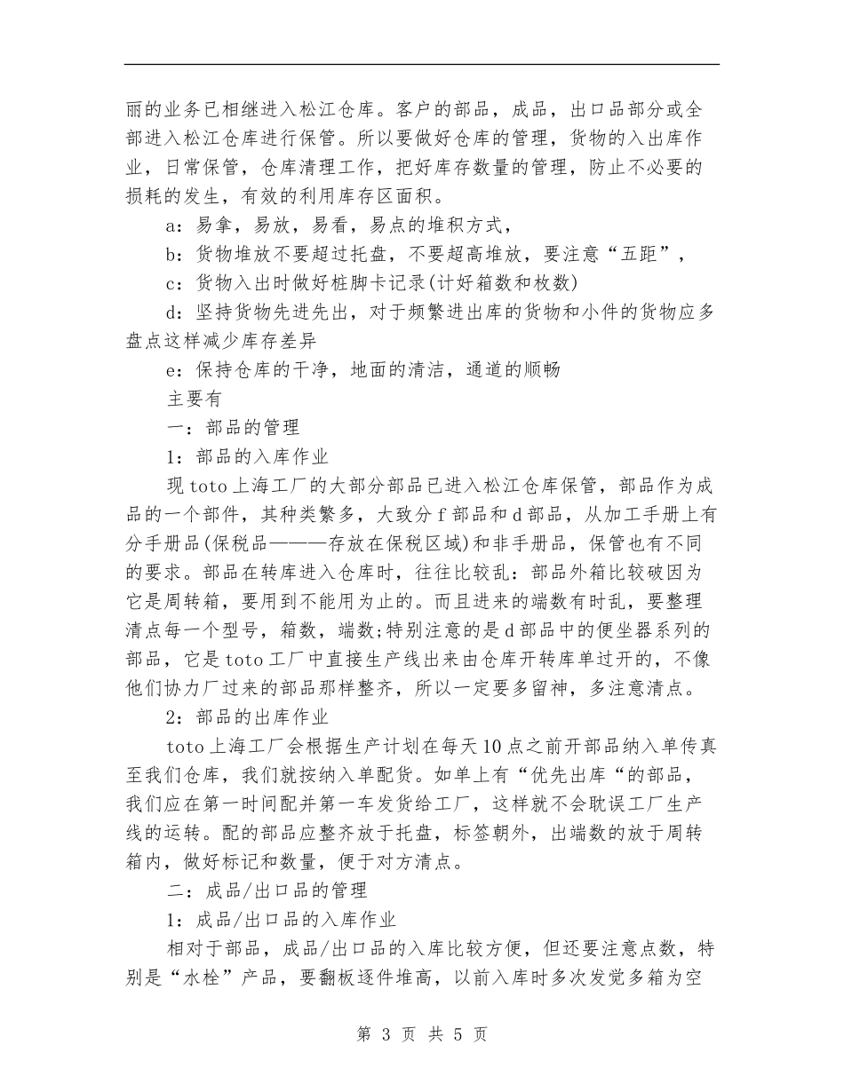 2024年仓库管理员个人总结范文_第3页