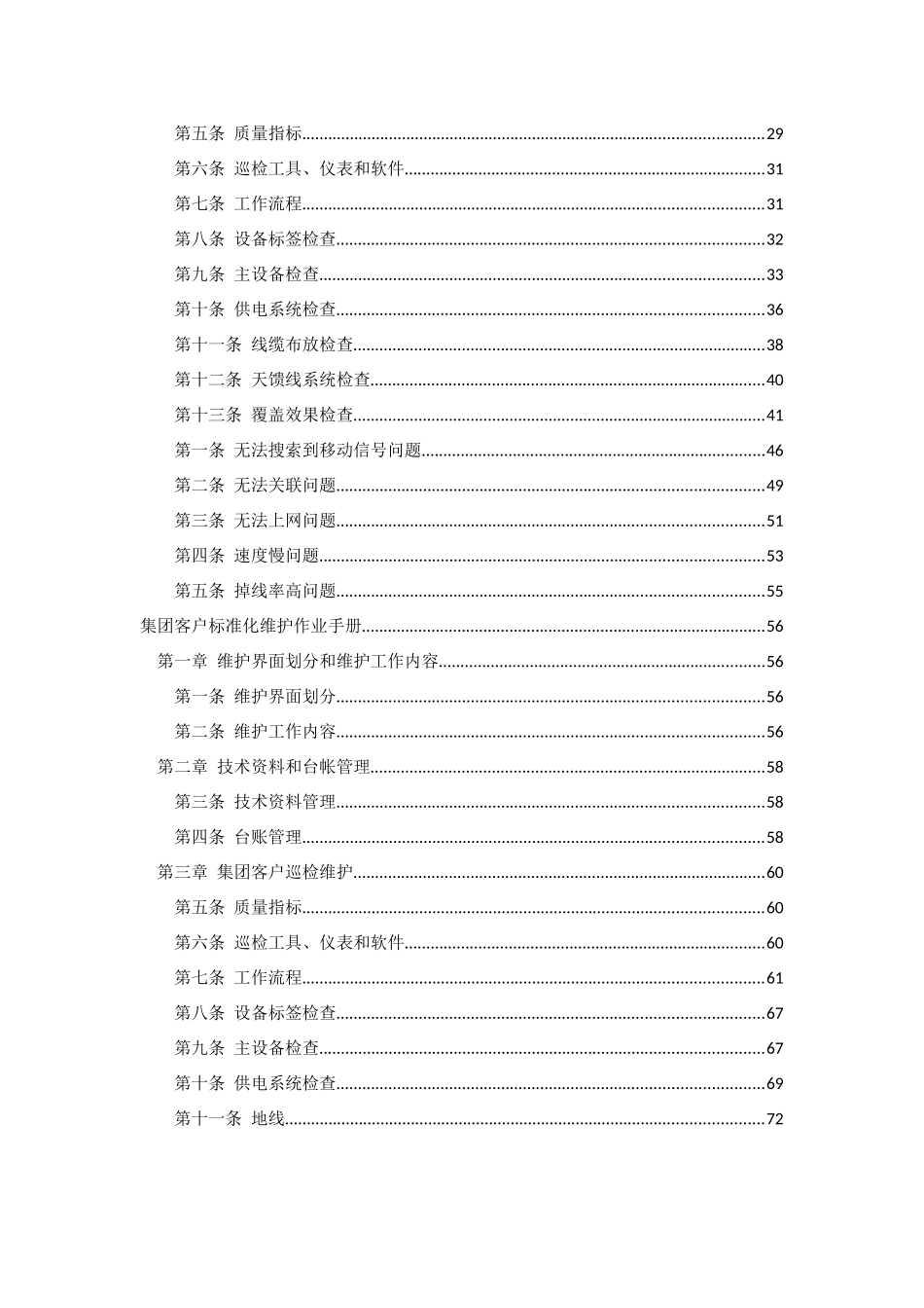 室分系统,Wlan业务及集团客户维护手册111(1)_第2页