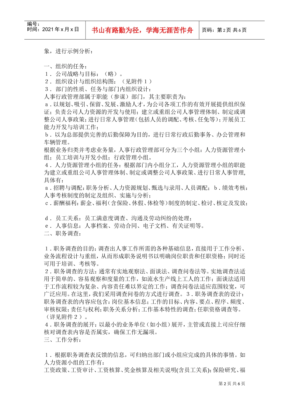 职务分析—过程与方法初探_第2页