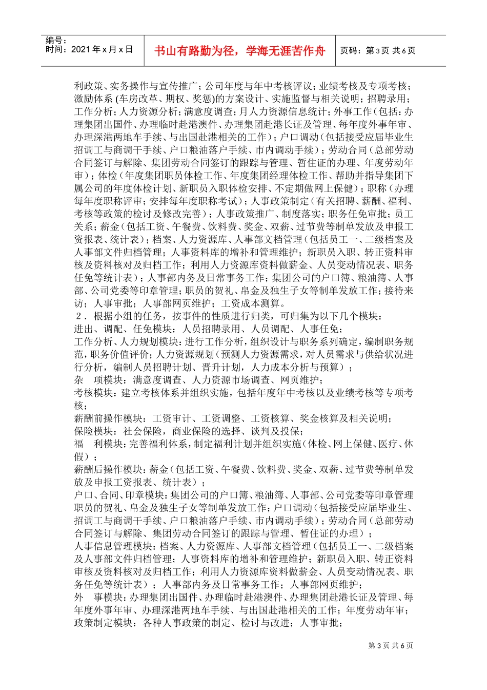 职务分析—过程与方法初探_第3页