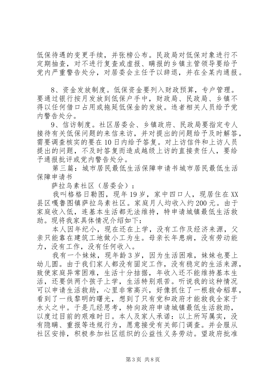 省市城市居民最低生活保障规章制度建设状况调查问卷_第3页