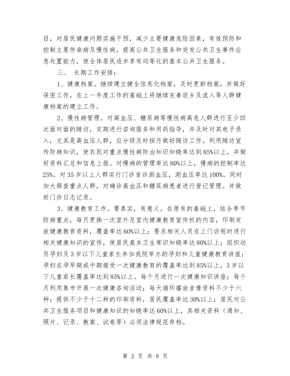 2024年乡镇公共卫生服务年度工作计划与2024年乡镇六五普法工作计划汇编_第2页