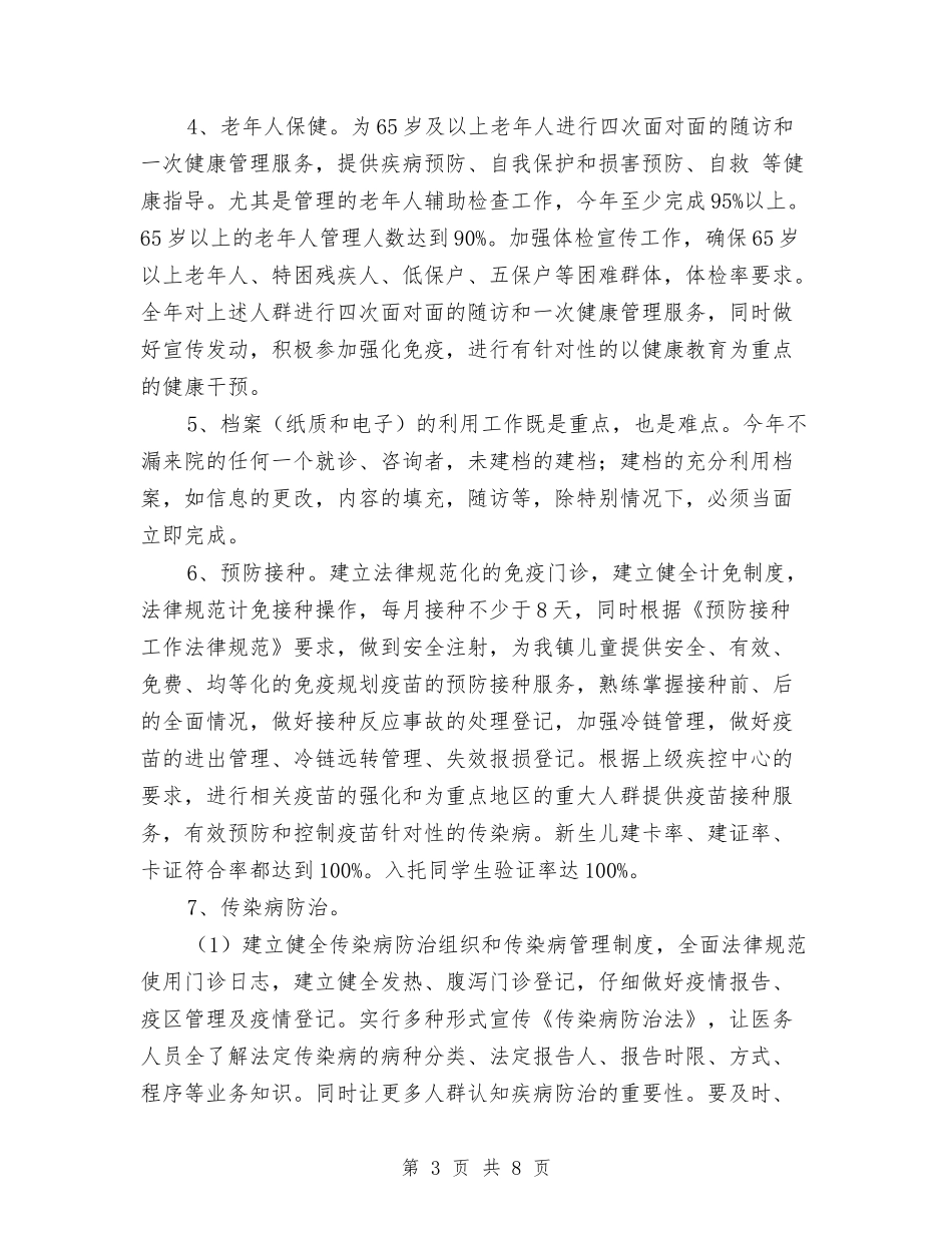 2024年乡镇公共卫生服务年度工作计划与2024年乡镇六五普法工作计划汇编_第3页