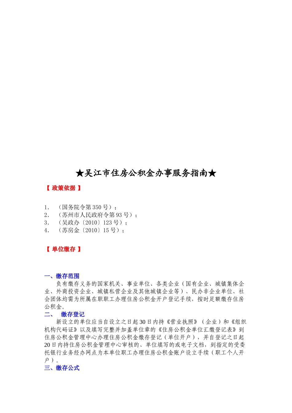 吴江市住房公积金办事服务指南_第1页