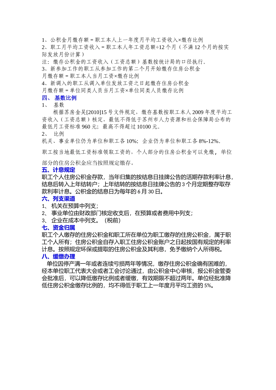 吴江市住房公积金办事服务指南_第2页