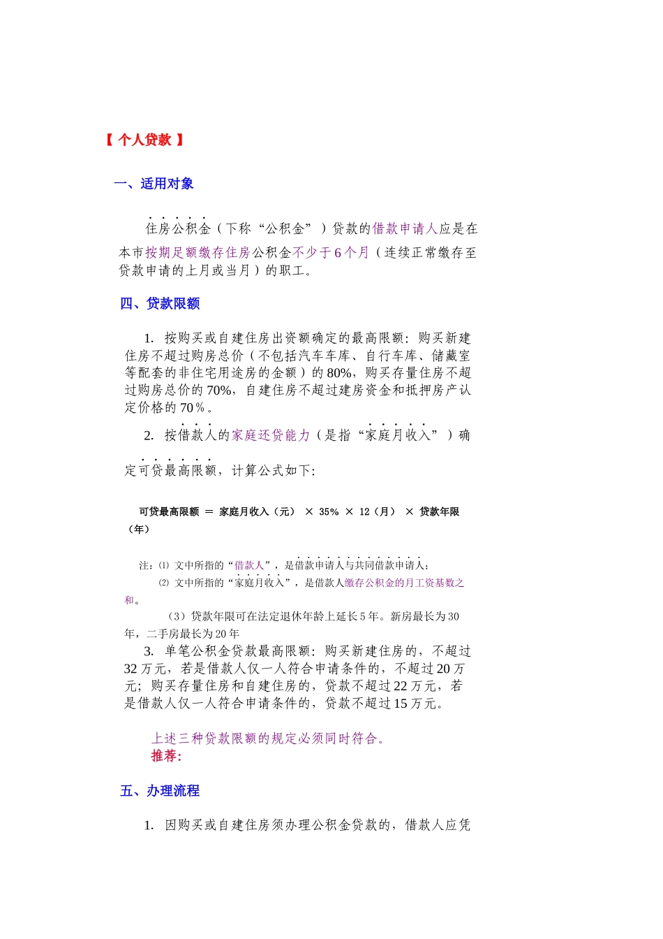 吴江市住房公积金办事服务指南_第3页