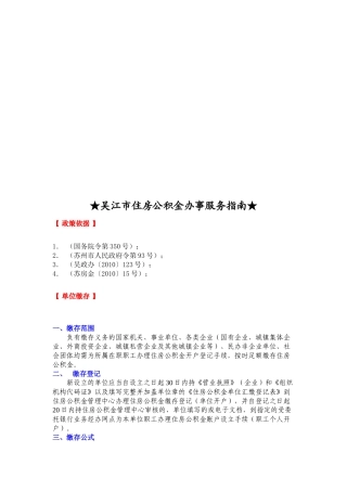 吴江市住房公积金办事服务指南