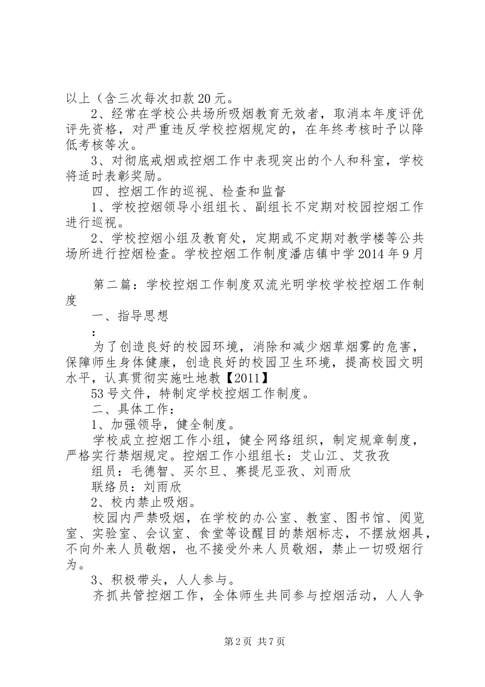 学校控烟工作规章制度(精)_第2页