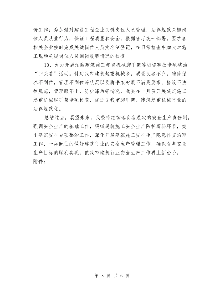 2024年建设系统安全生产工作计划与2024年建设节约型机关工作计划范文汇编_第3页