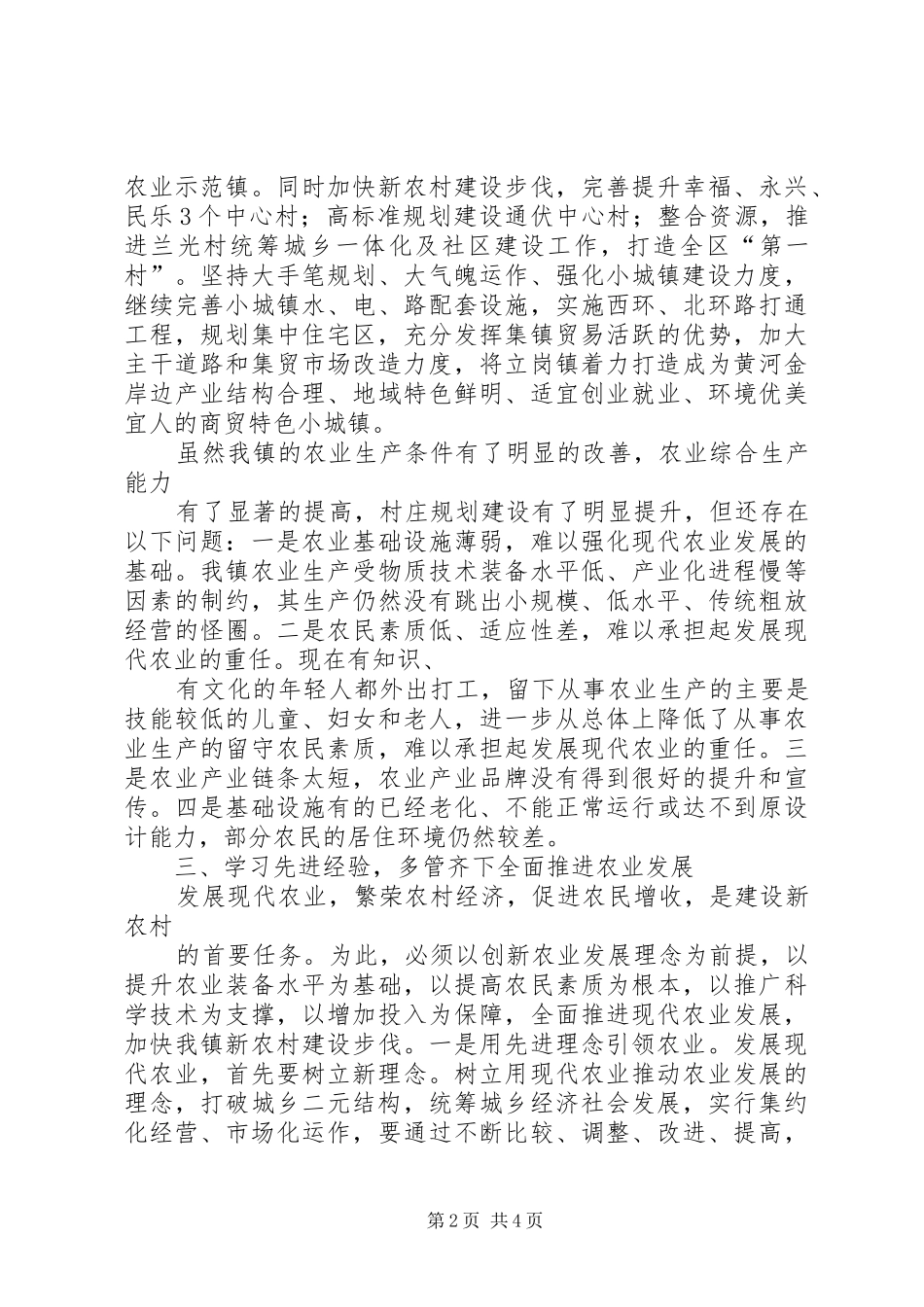 赴广东佛山土地股份合作制改革学习考察报告 _第2页