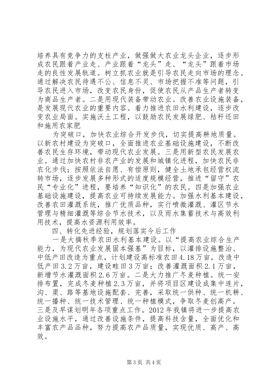 赴广东佛山土地股份合作制改革学习考察报告 _第3页