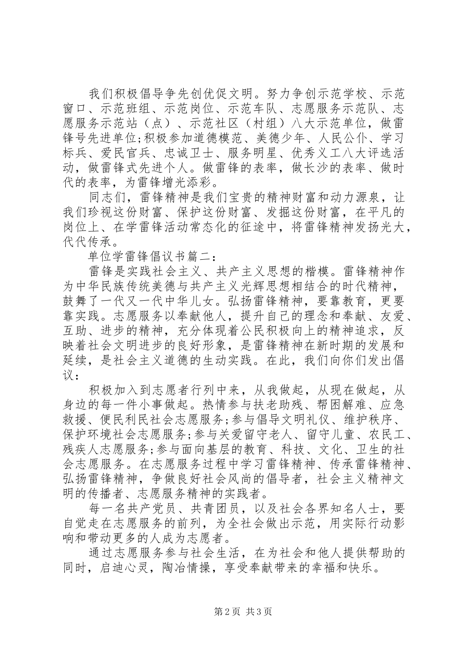 单位学雷锋倡议书范文3篇_第2页