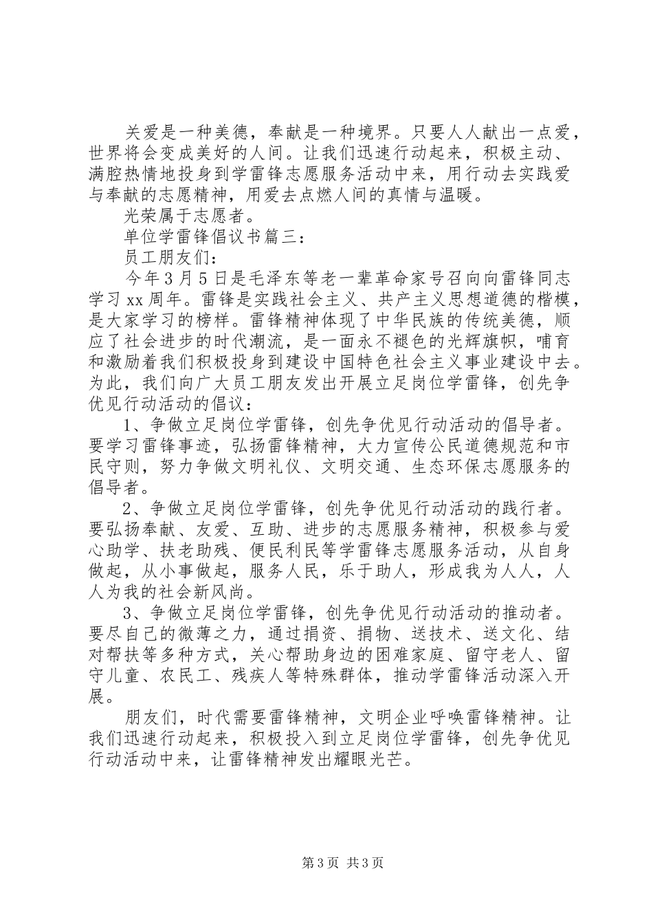 单位学雷锋倡议书范文3篇_第3页