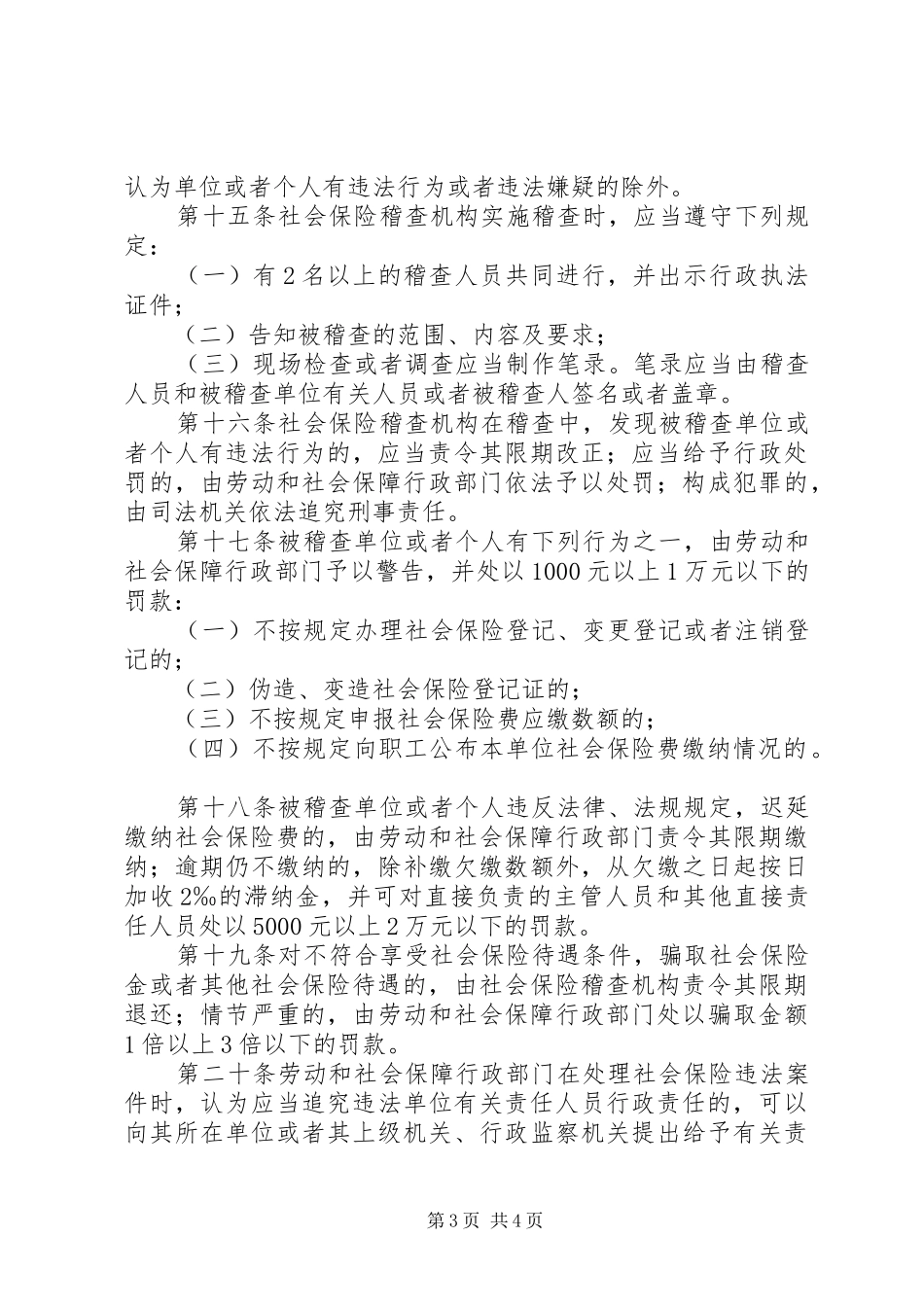 社会保障稽查规章制度_第3页