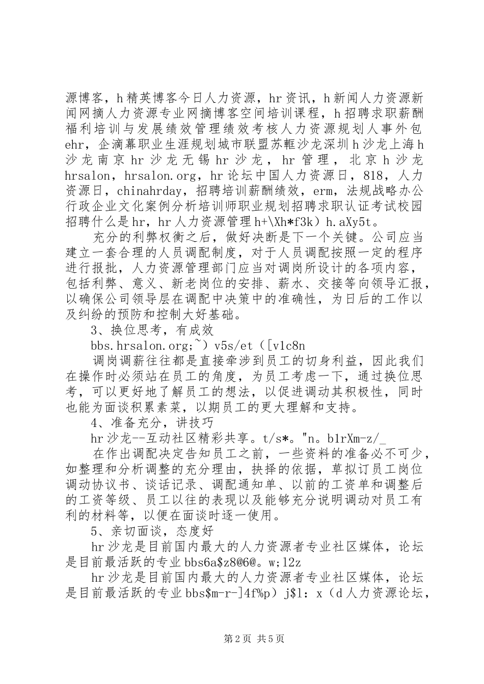 调岗调薪公开课培训评估报告 _第2页