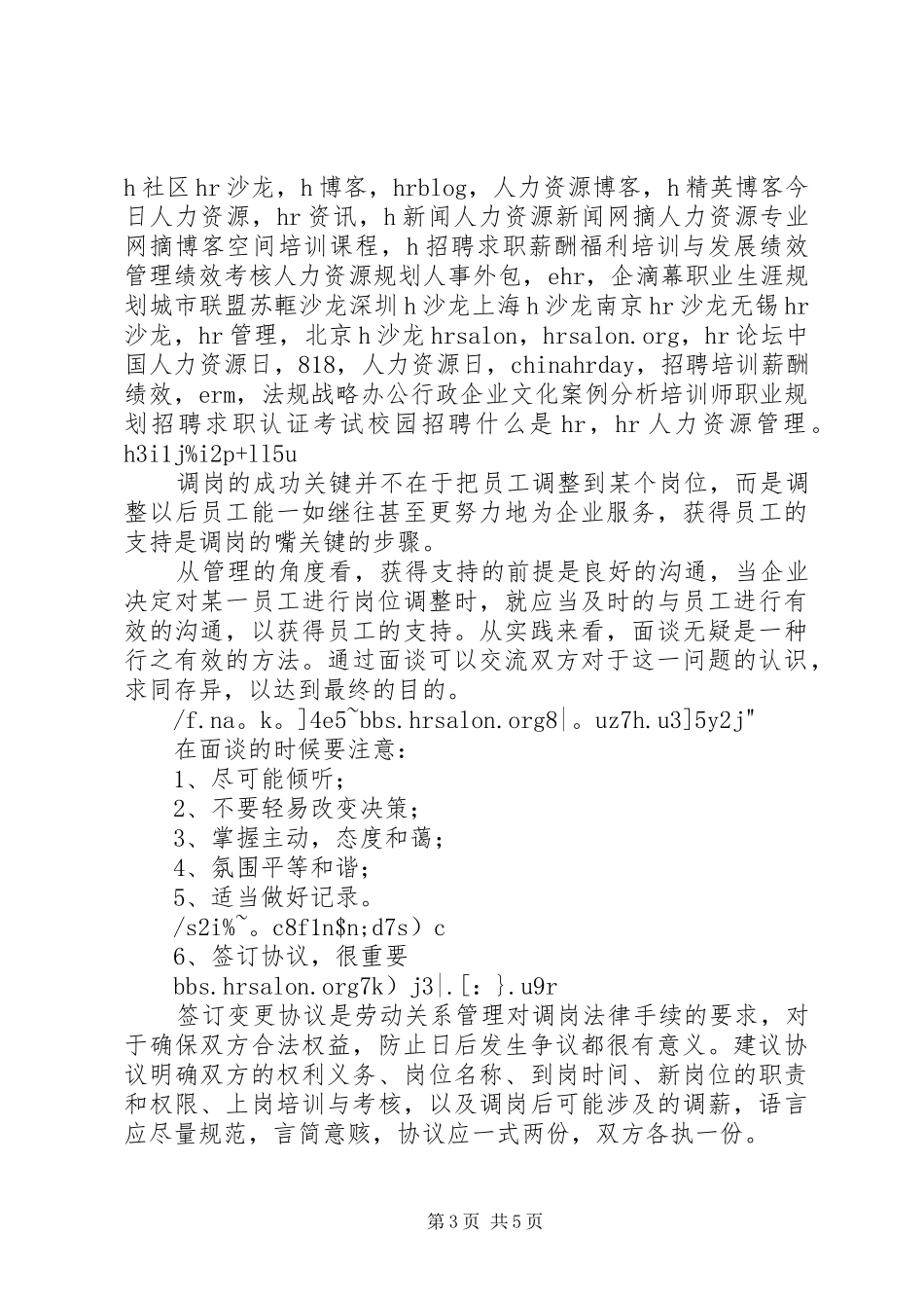 调岗调薪公开课培训评估报告 _第3页