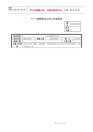 某中型制造业辅料采购岗位说明书及KPI指标