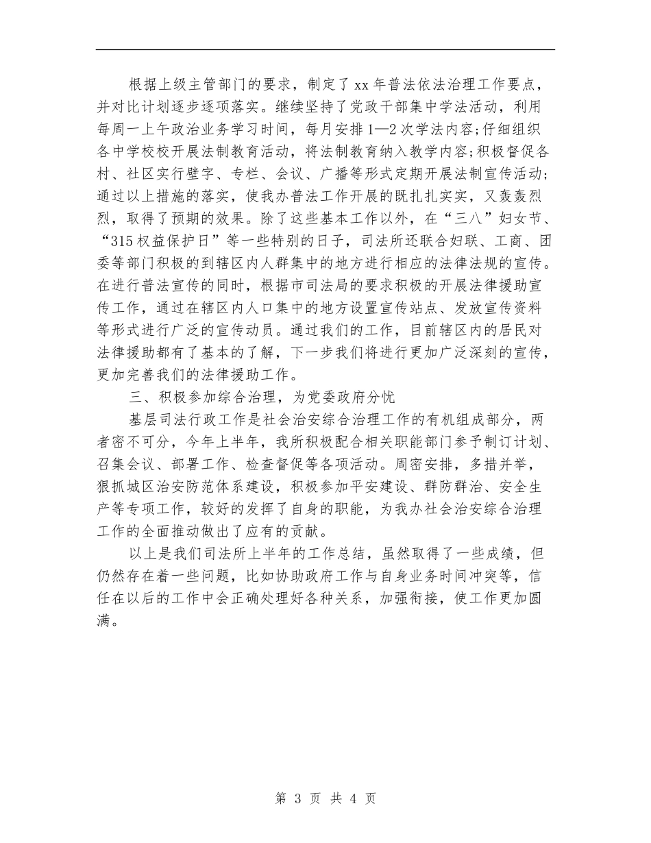 2024镇司法所上半年工作总结_第3页