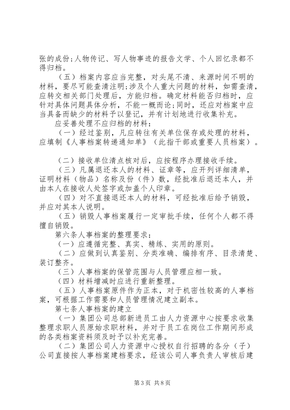 人事档案管理规章制度  (3)_第3页