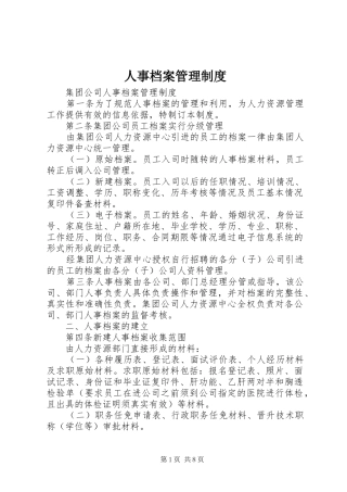 人事档案管理规章制度  (3)